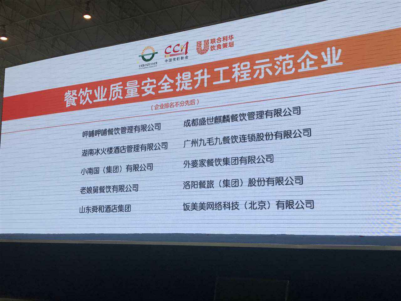 皇冠·官方端(中国)-Royal crown入选全国首批“餐饮业质量安全提升工程示范企业”