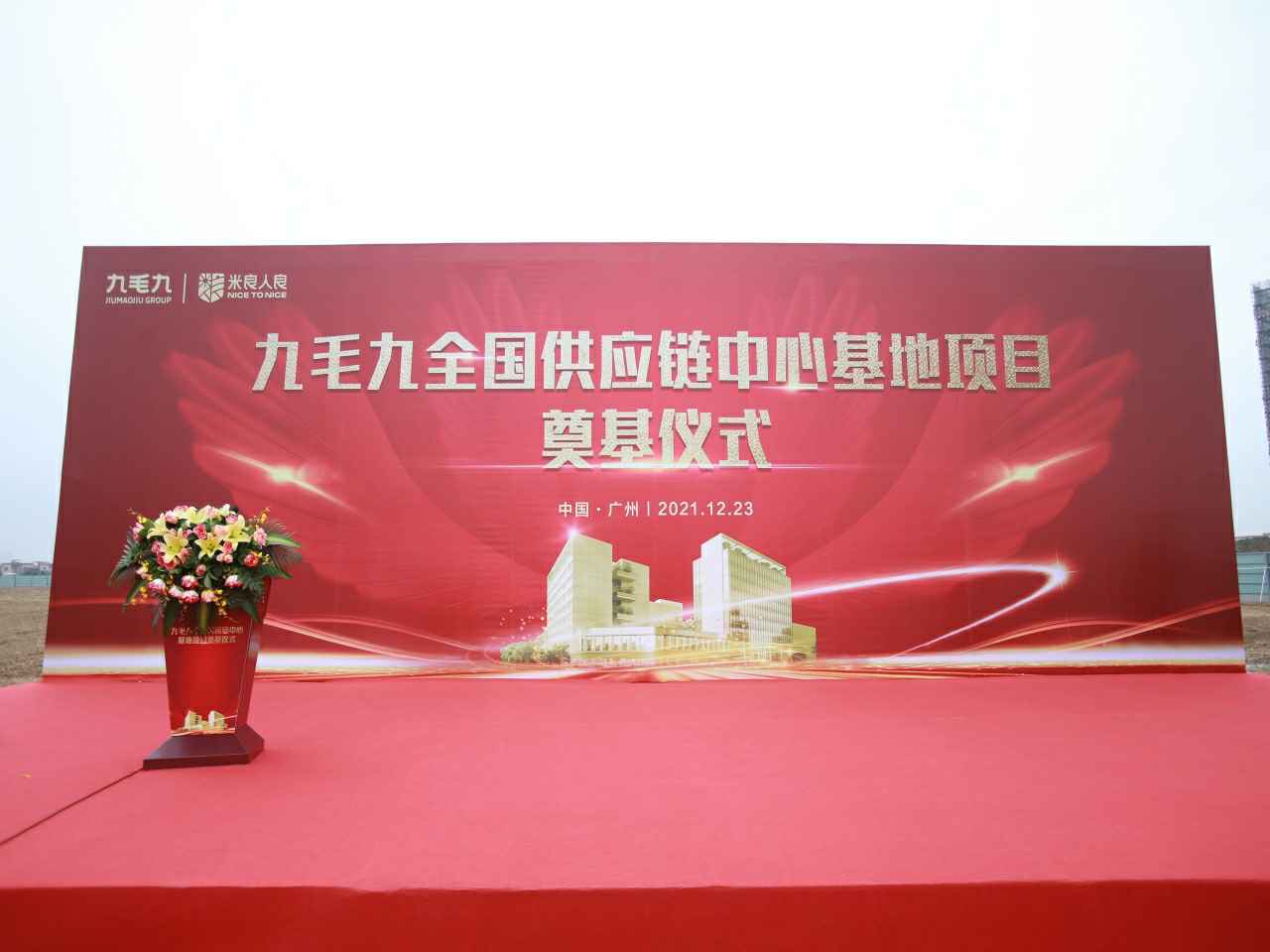 皇冠·官方端(中国)-Royal crown全国供应链中心基地顺利奠基